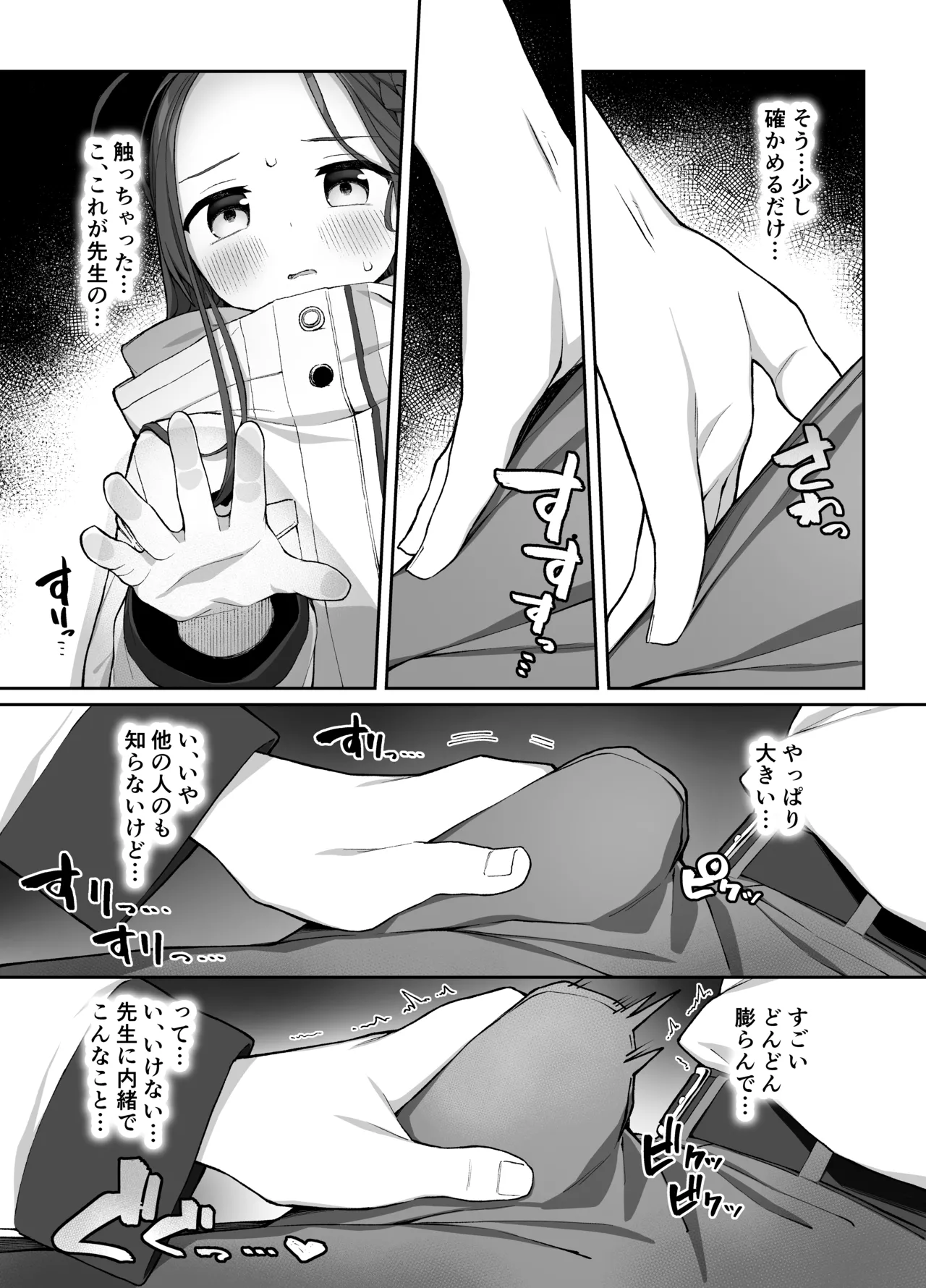 蕩ける柚子心 - page6