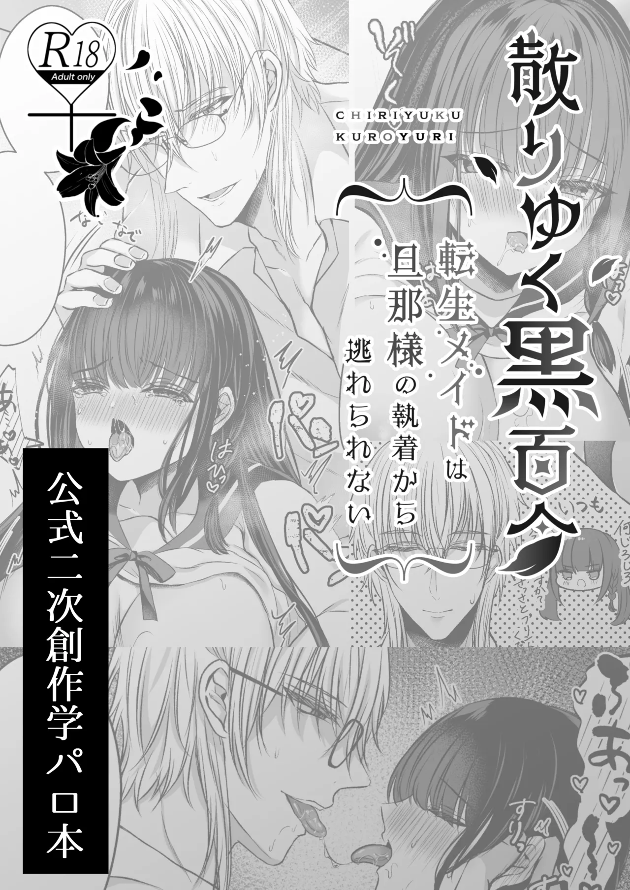 秘密の放課後 ～学園パロディ編～ - page2