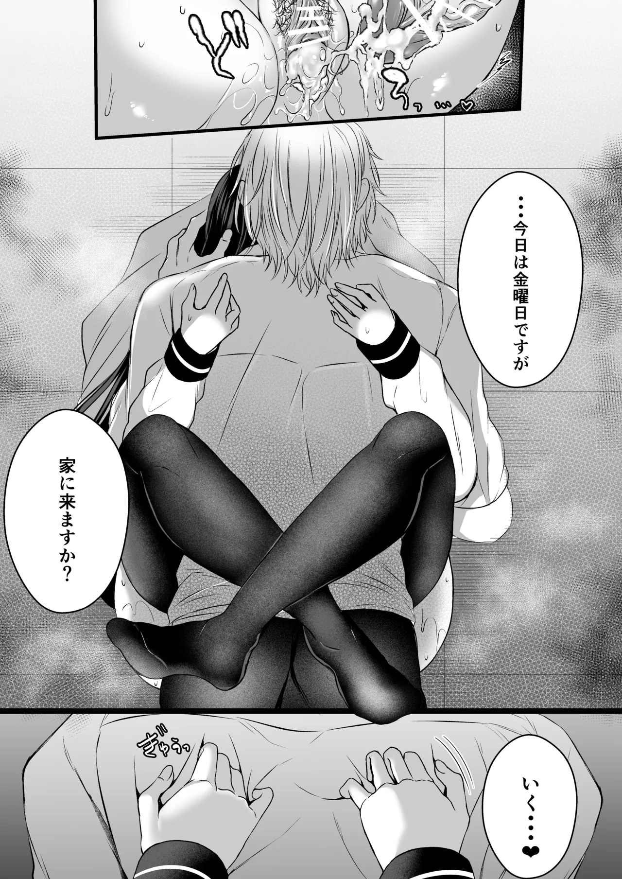 秘密の放課後 ～学園パロディ編～ - page20