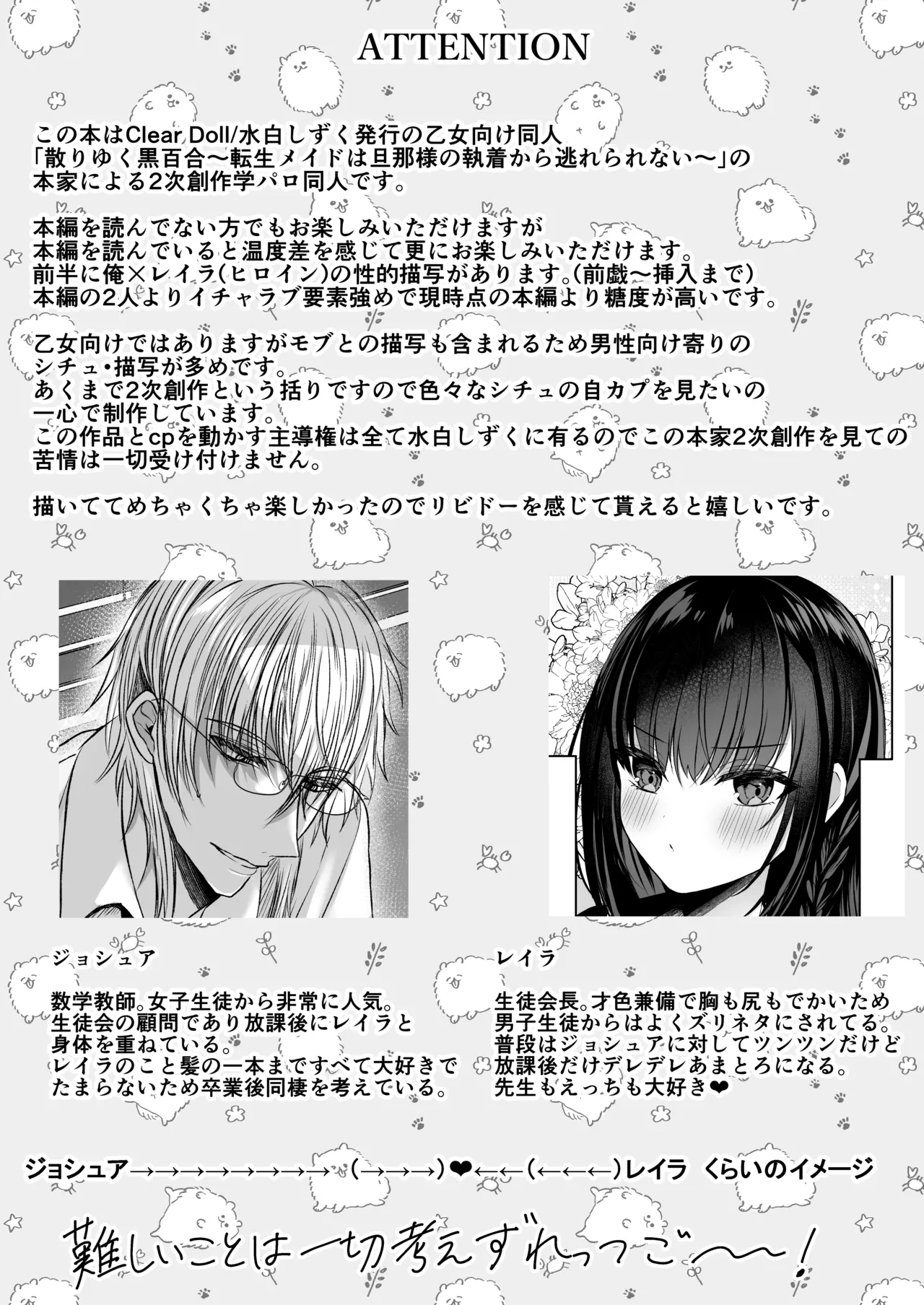 秘密の放課後 ～学園パロディ編～ - page3