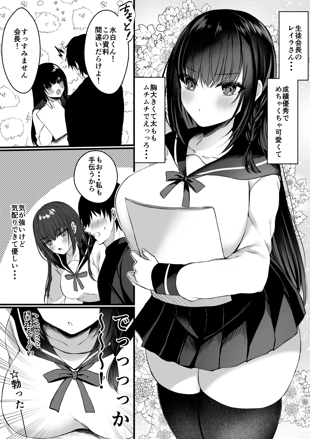 秘密の放課後 ～学園パロディ編～ - page4