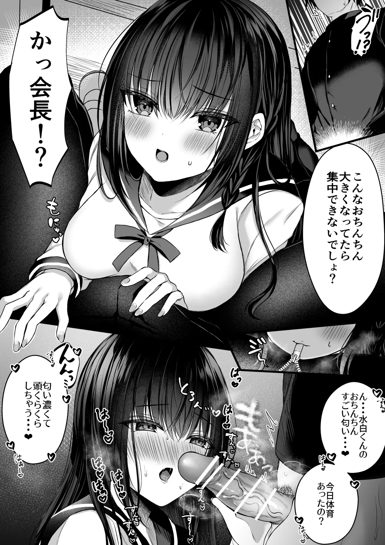秘密の放課後 ～学園パロディ編～ - page5