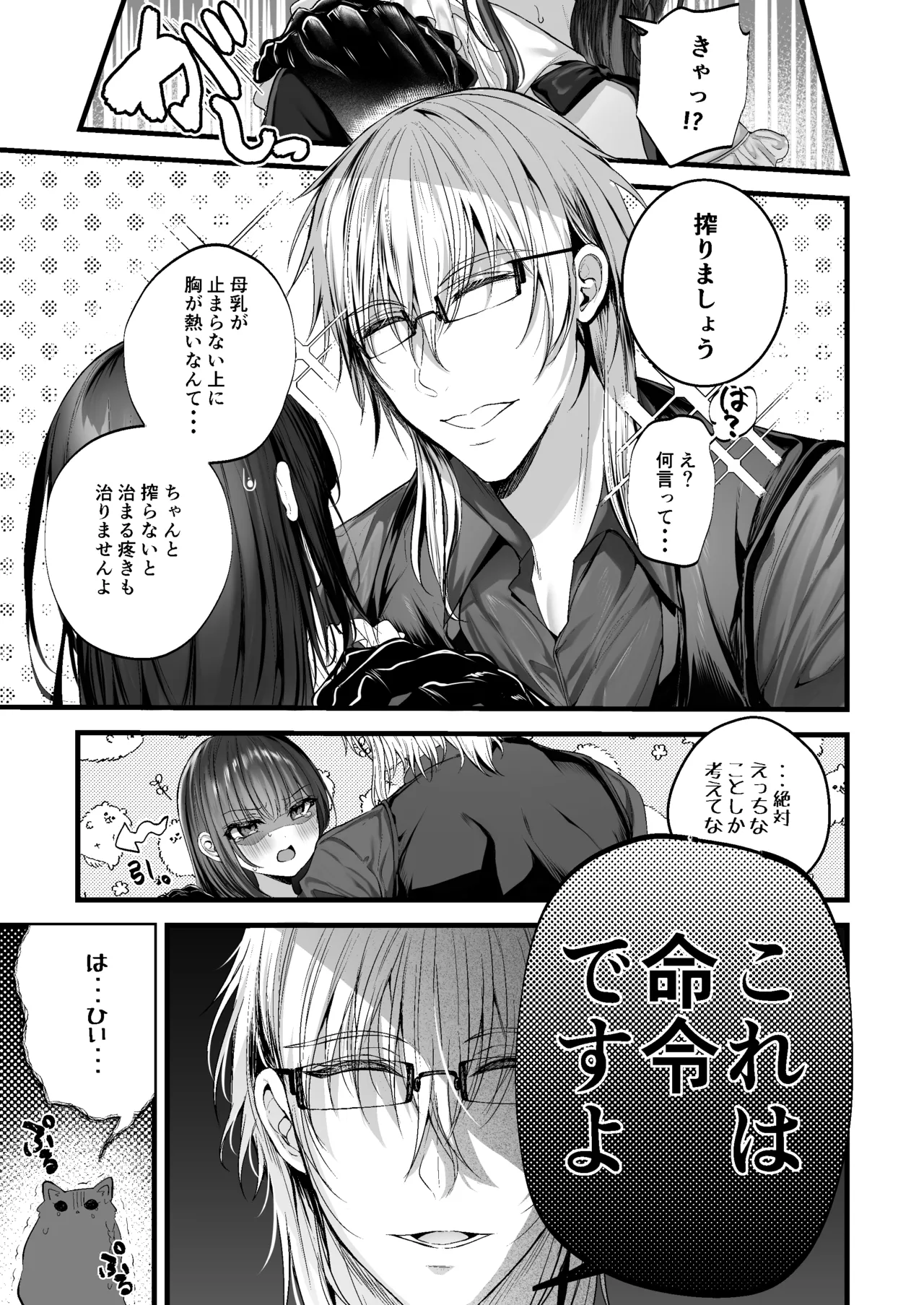 MILMAKE - page12
