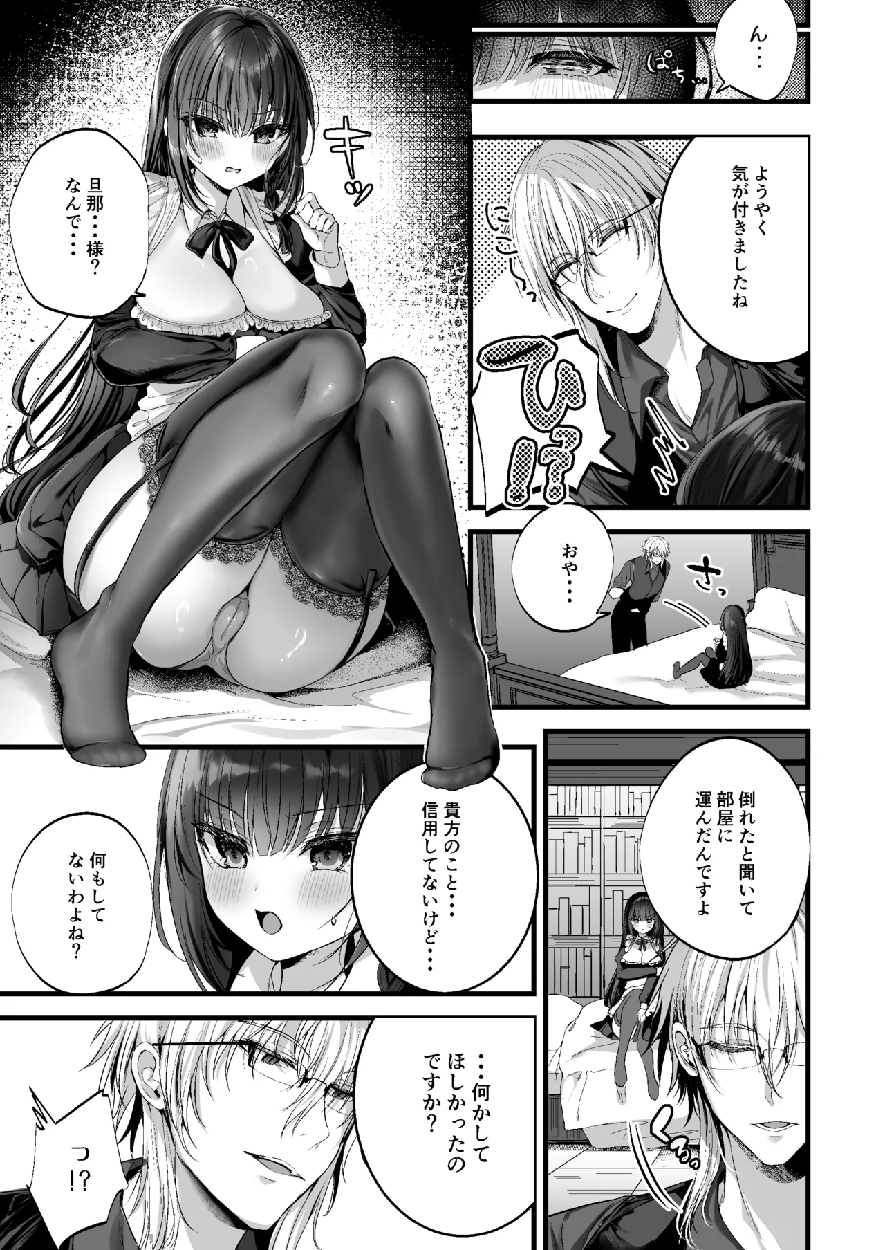 MILMAKE - page8