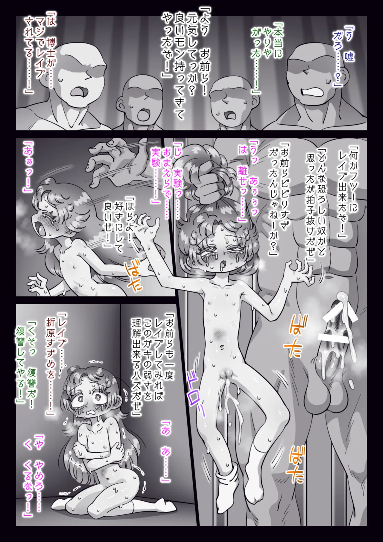 美少女博士がブザマにハカイされた - page103
