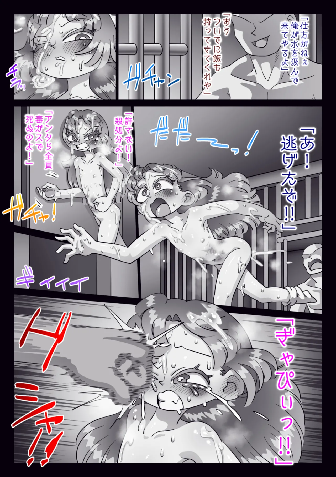 美少女博士がブザマにハカイされた - page117