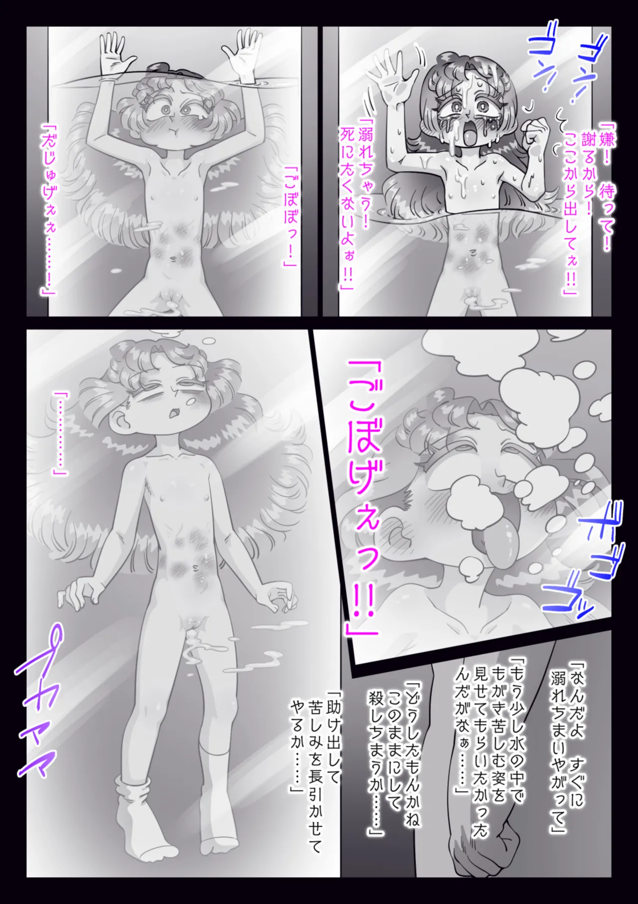 美少女博士がブザマにハカイされた - page119