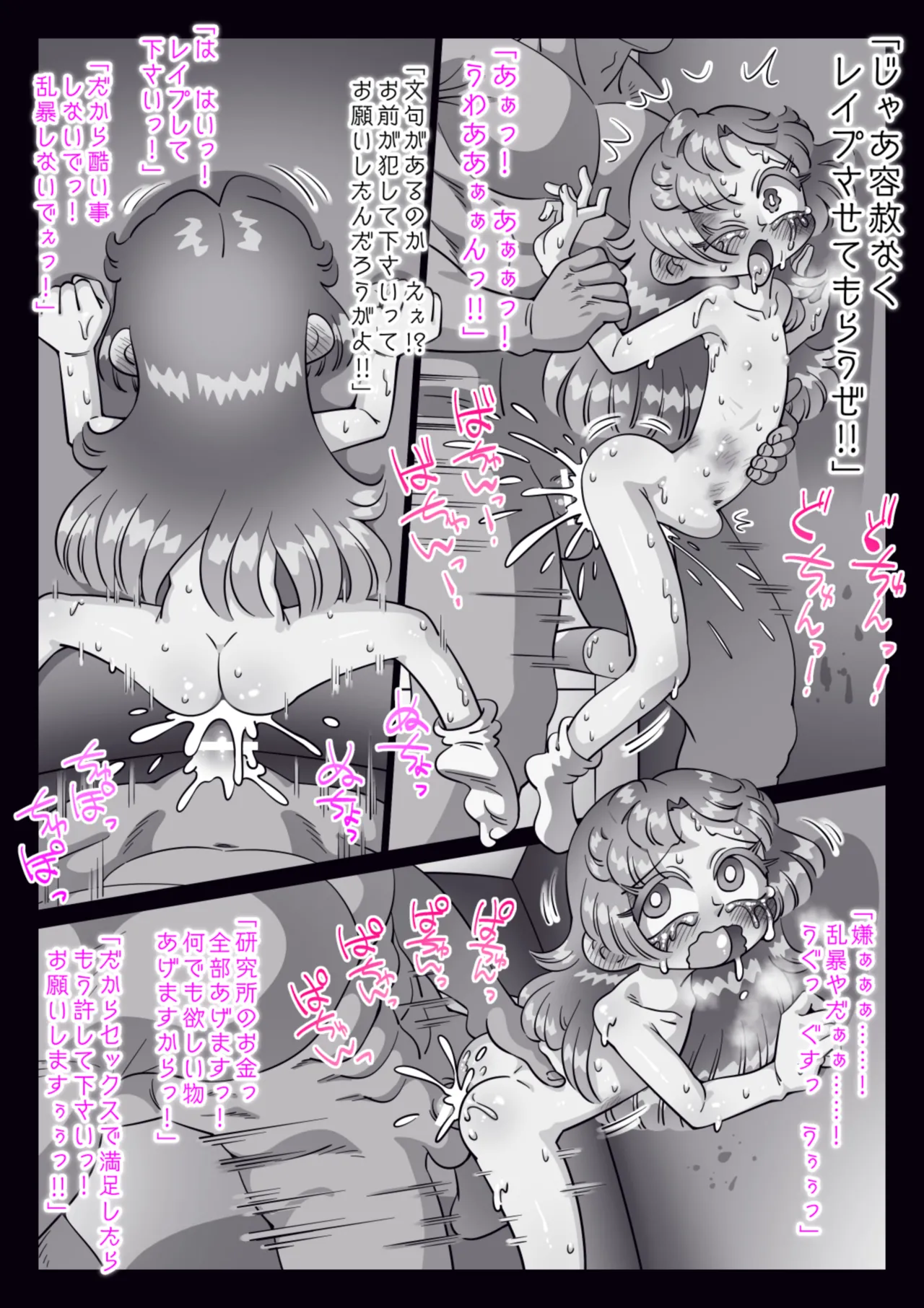 美少女博士がブザマにハカイされた - page122