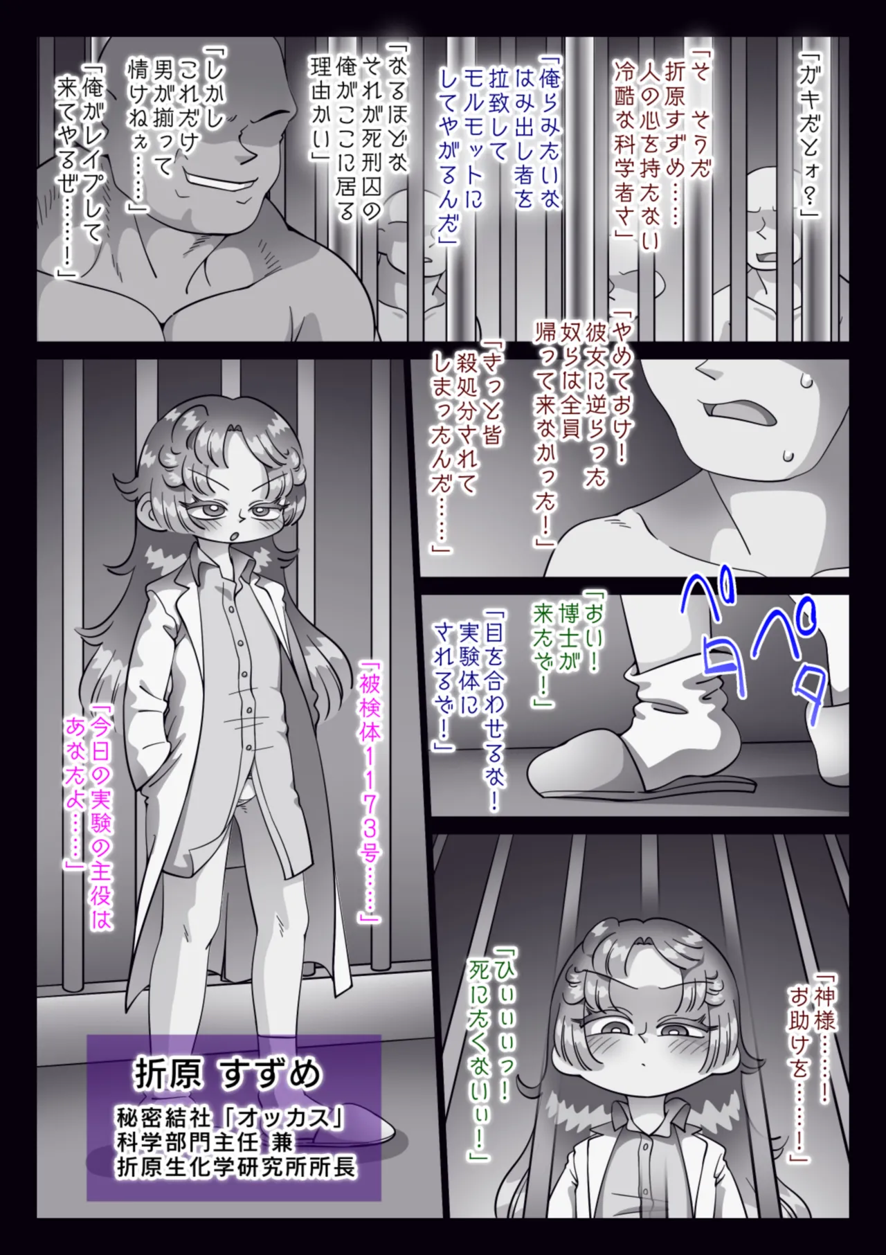 美少女博士がブザマにハカイされた - page136