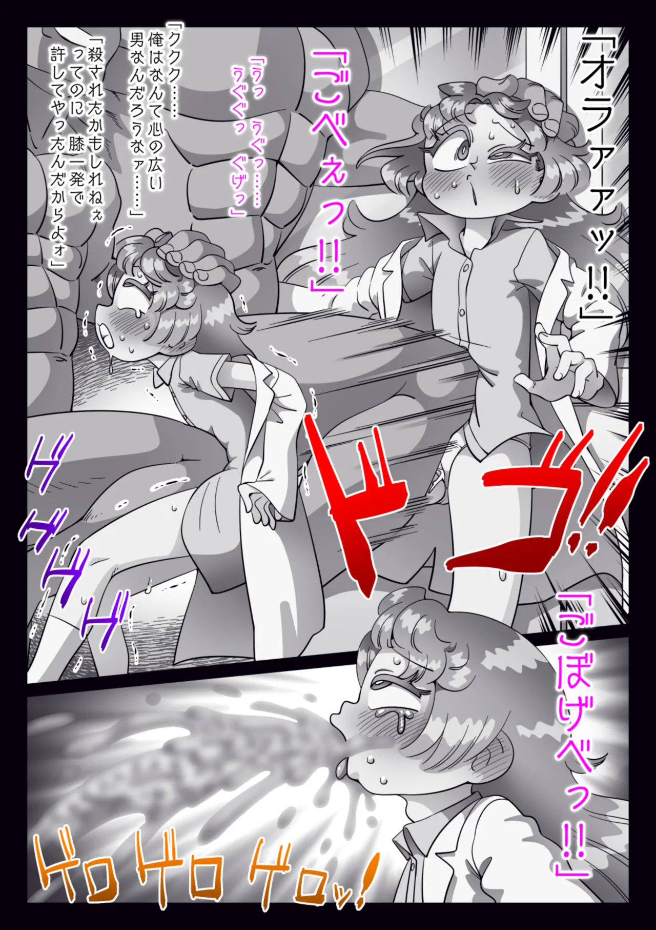 美少女博士がブザマにハカイされた - page139