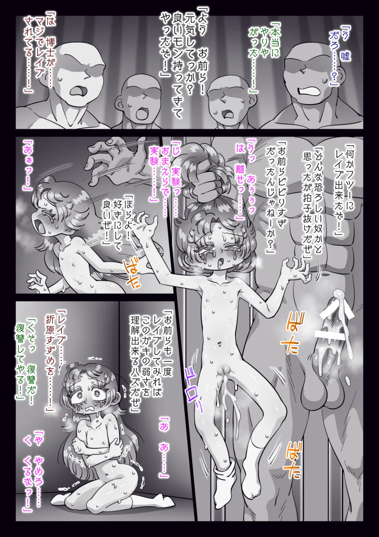 美少女博士がブザマにハカイされた - page147