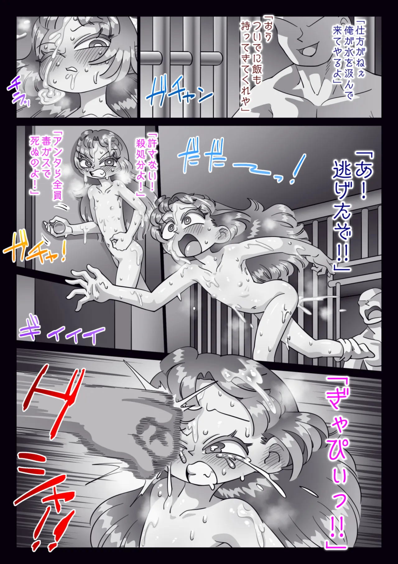美少女博士がブザマにハカイされた - page161