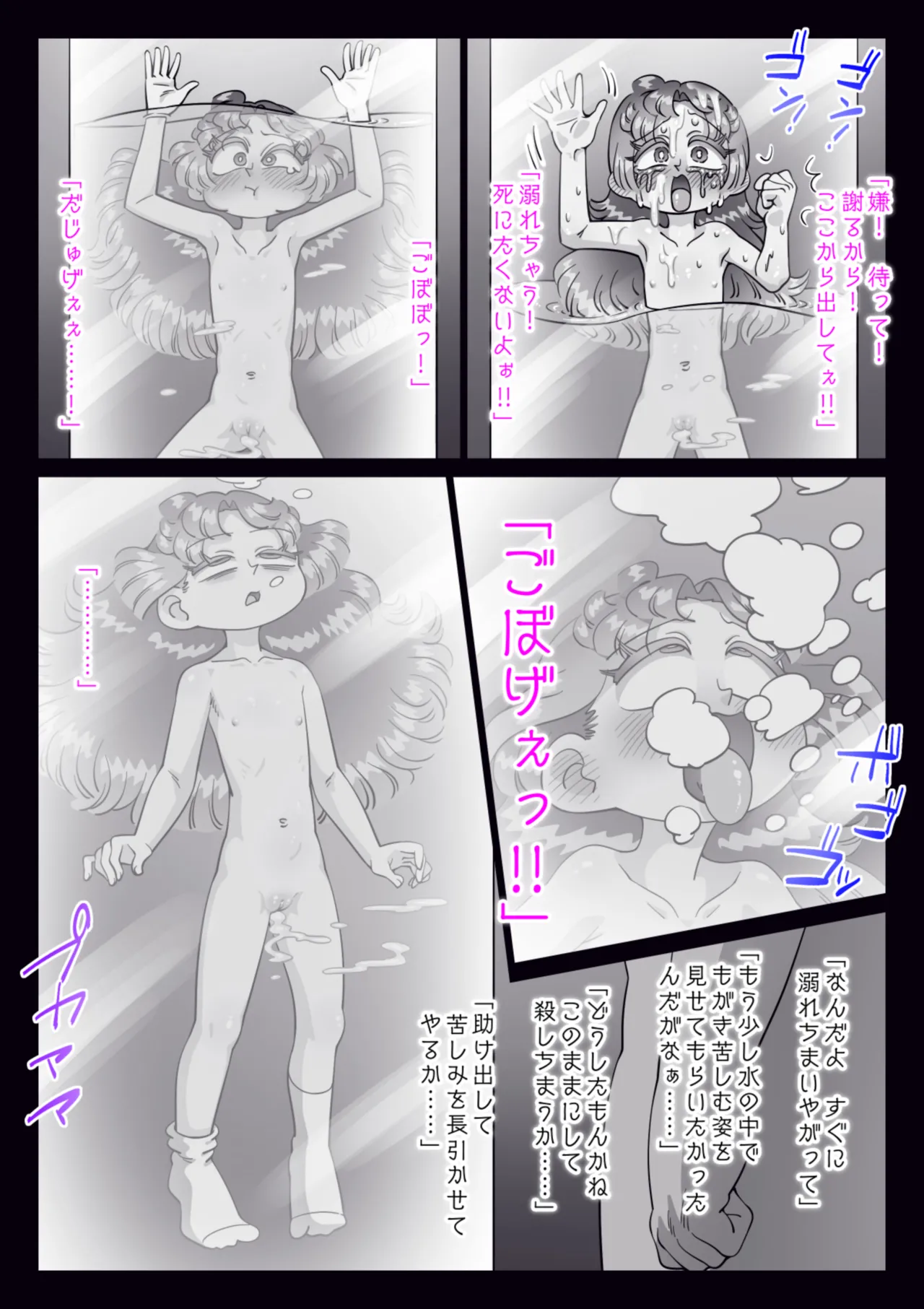 美少女博士がブザマにハカイされた - page163