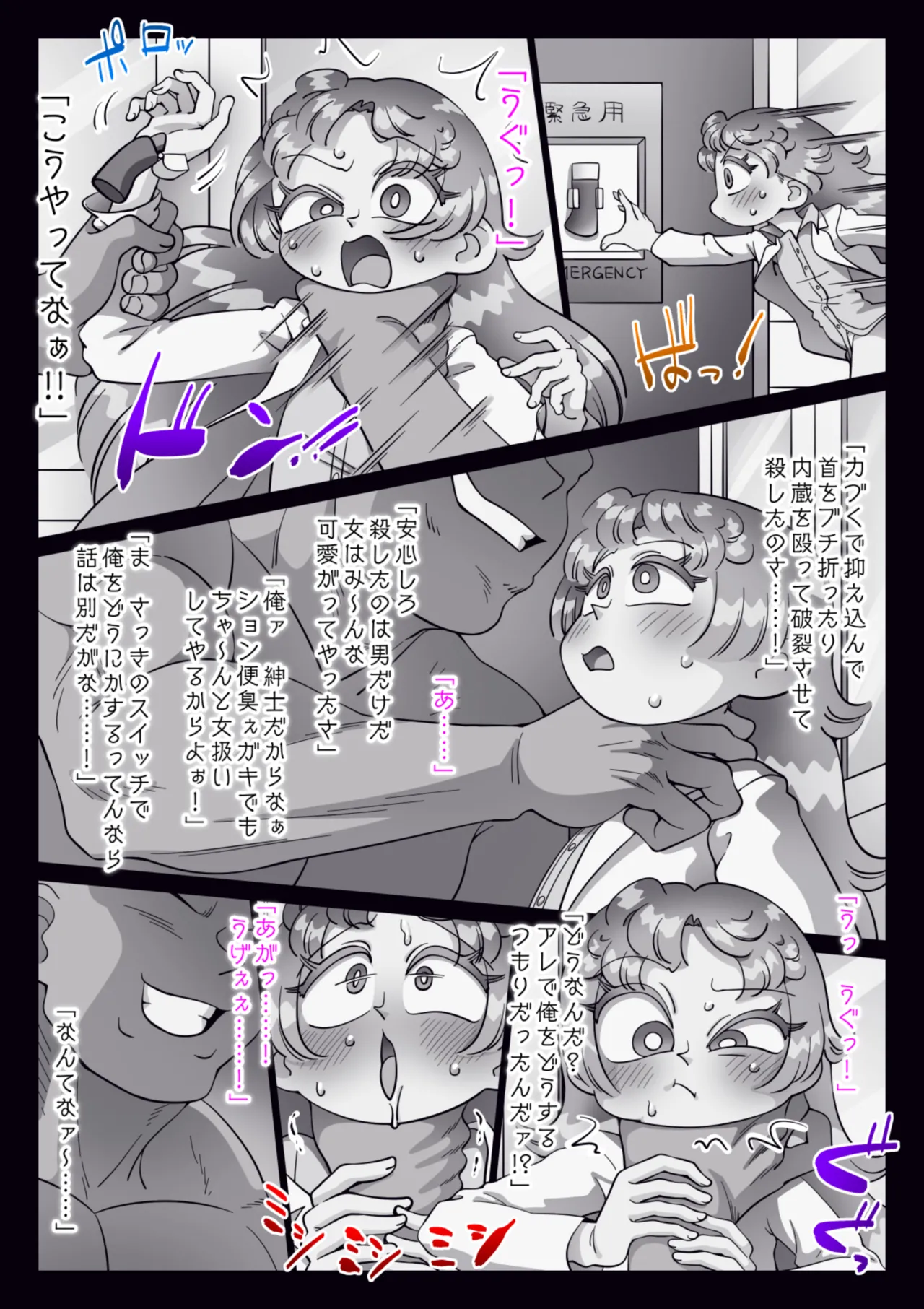 美少女博士がブザマにハカイされた - page94