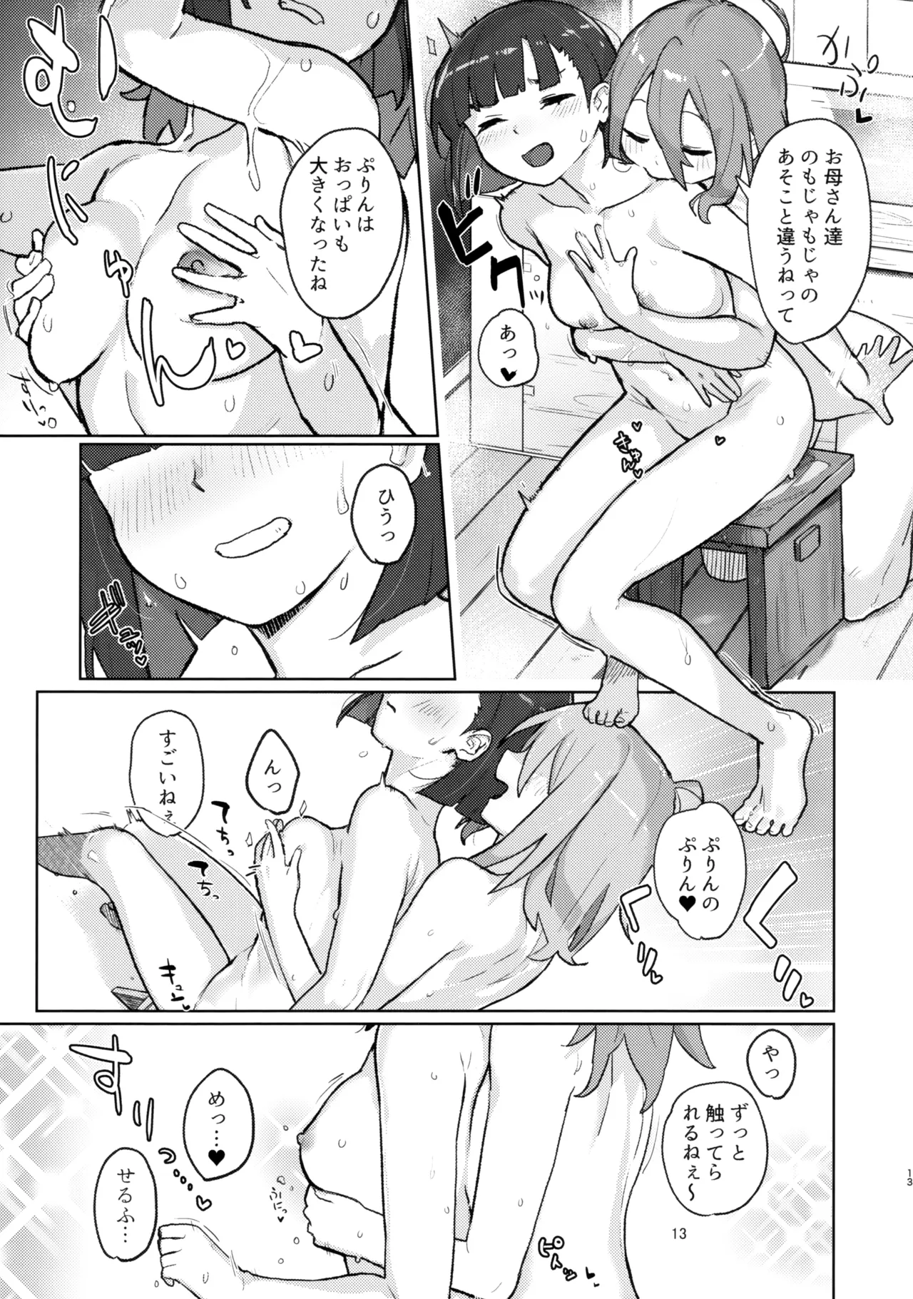DIYってどっぷり・いちゃいちゃ・ゆーとぴあ!?R - page12