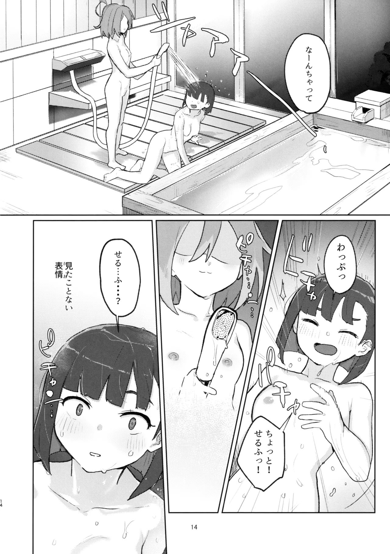 DIYってどっぷり・いちゃいちゃ・ゆーとぴあ!?R - page13