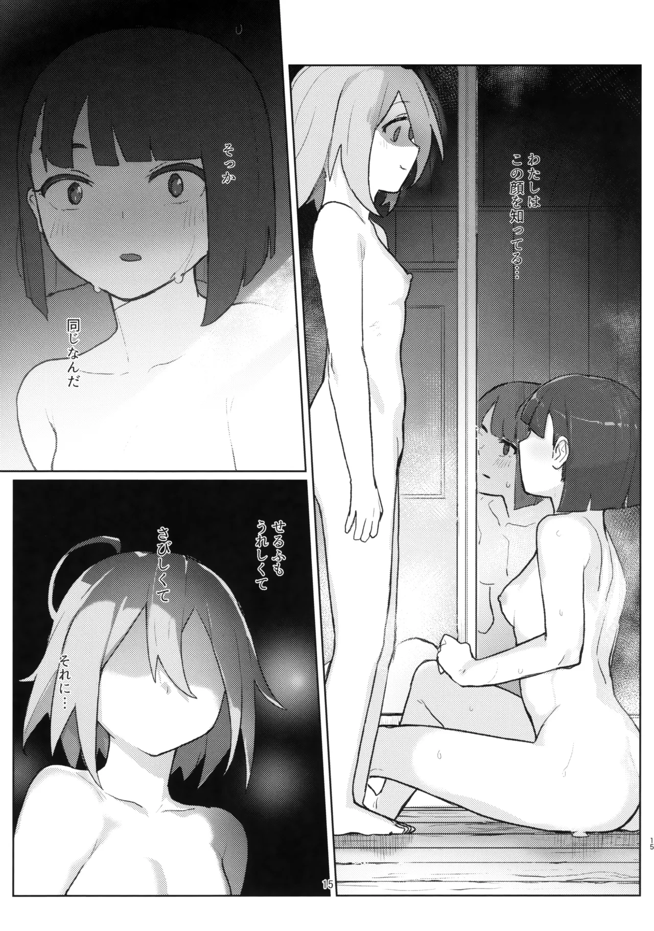 DIYってどっぷり・いちゃいちゃ・ゆーとぴあ!?R - page14