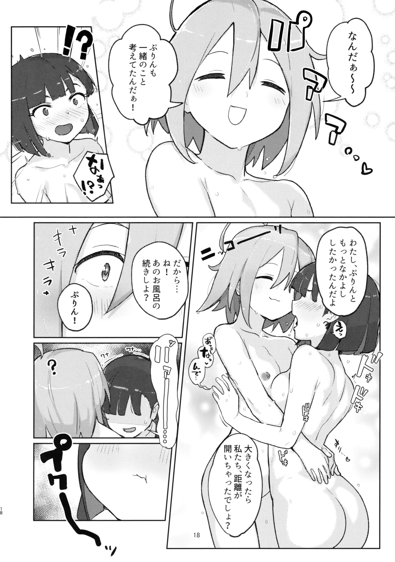 DIYってどっぷり・いちゃいちゃ・ゆーとぴあ!?R - page17