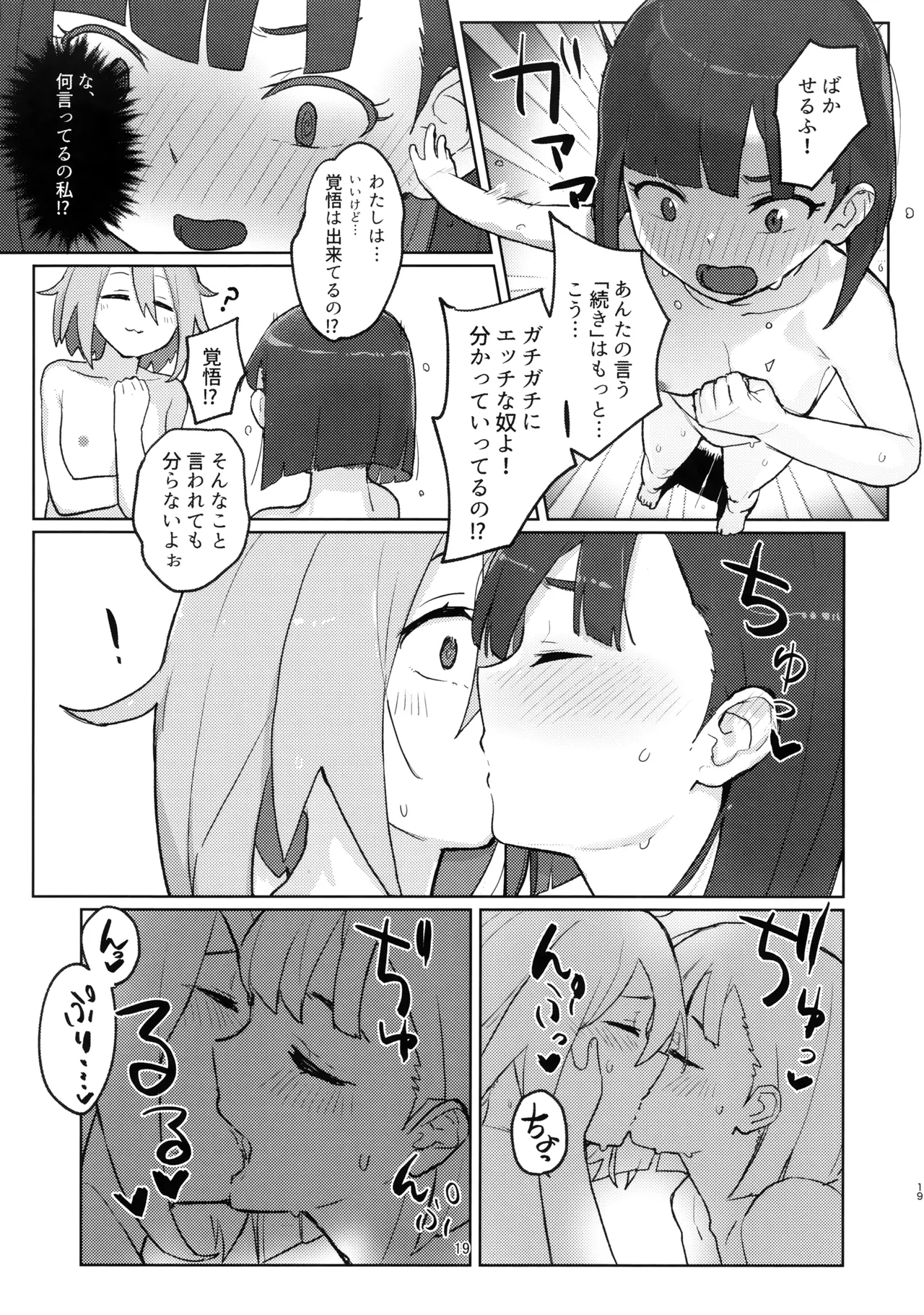 DIYってどっぷり・いちゃいちゃ・ゆーとぴあ!?R - page18