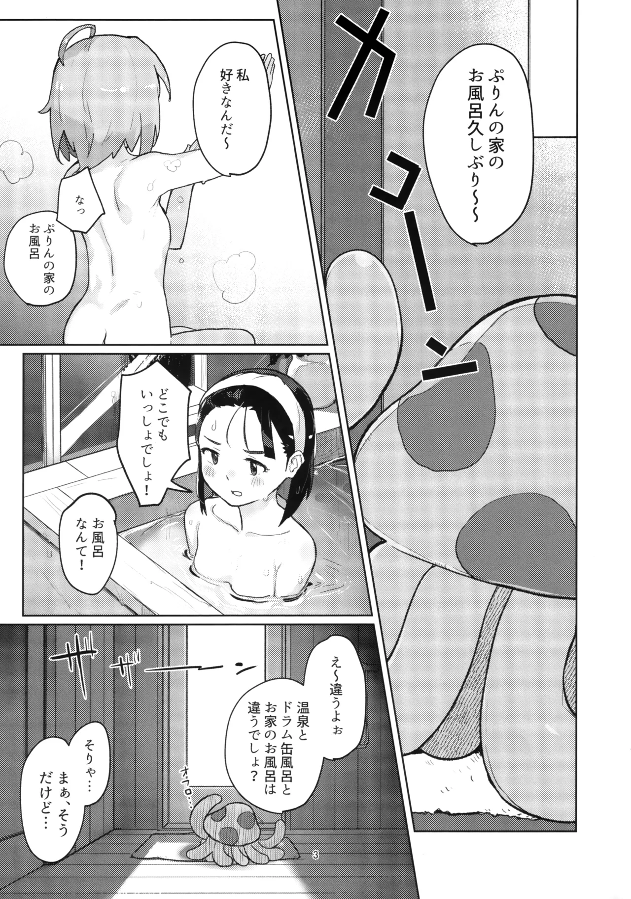 DIYってどっぷり・いちゃいちゃ・ゆーとぴあ!?R - page2