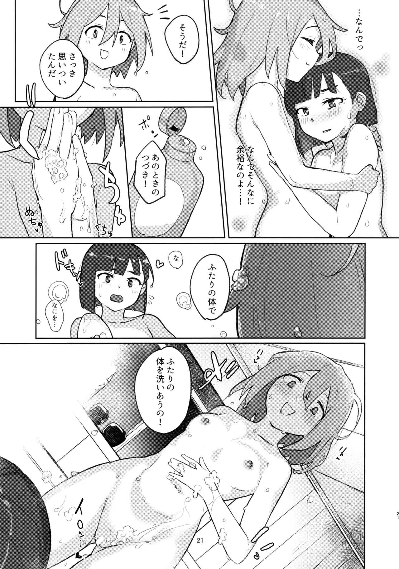 DIYってどっぷり・いちゃいちゃ・ゆーとぴあ!?R - page20