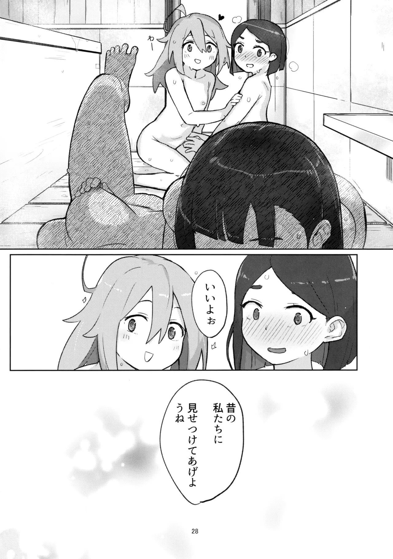 DIYってどっぷり・いちゃいちゃ・ゆーとぴあ!?R - page27