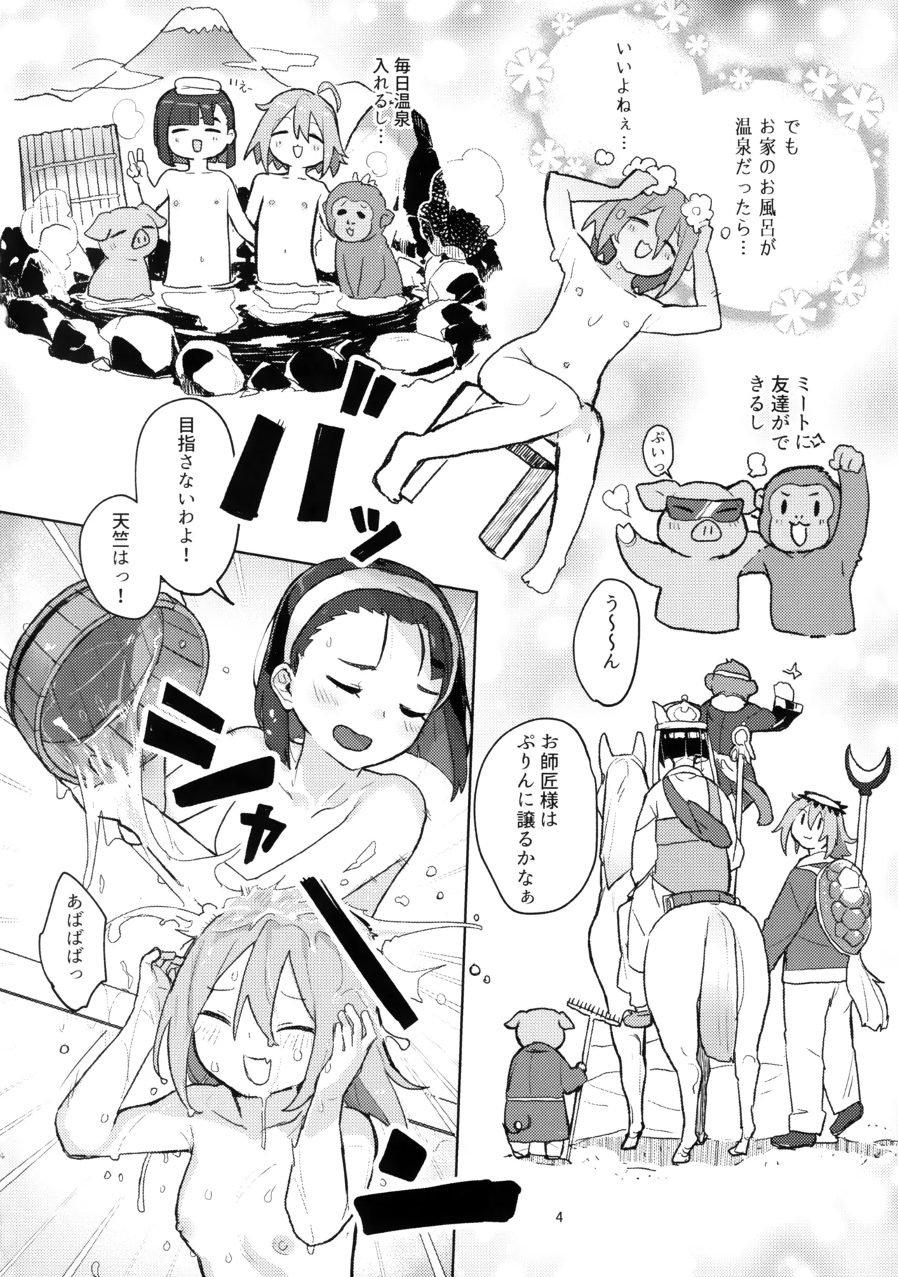 DIYってどっぷり・いちゃいちゃ・ゆーとぴあ!?R - page3