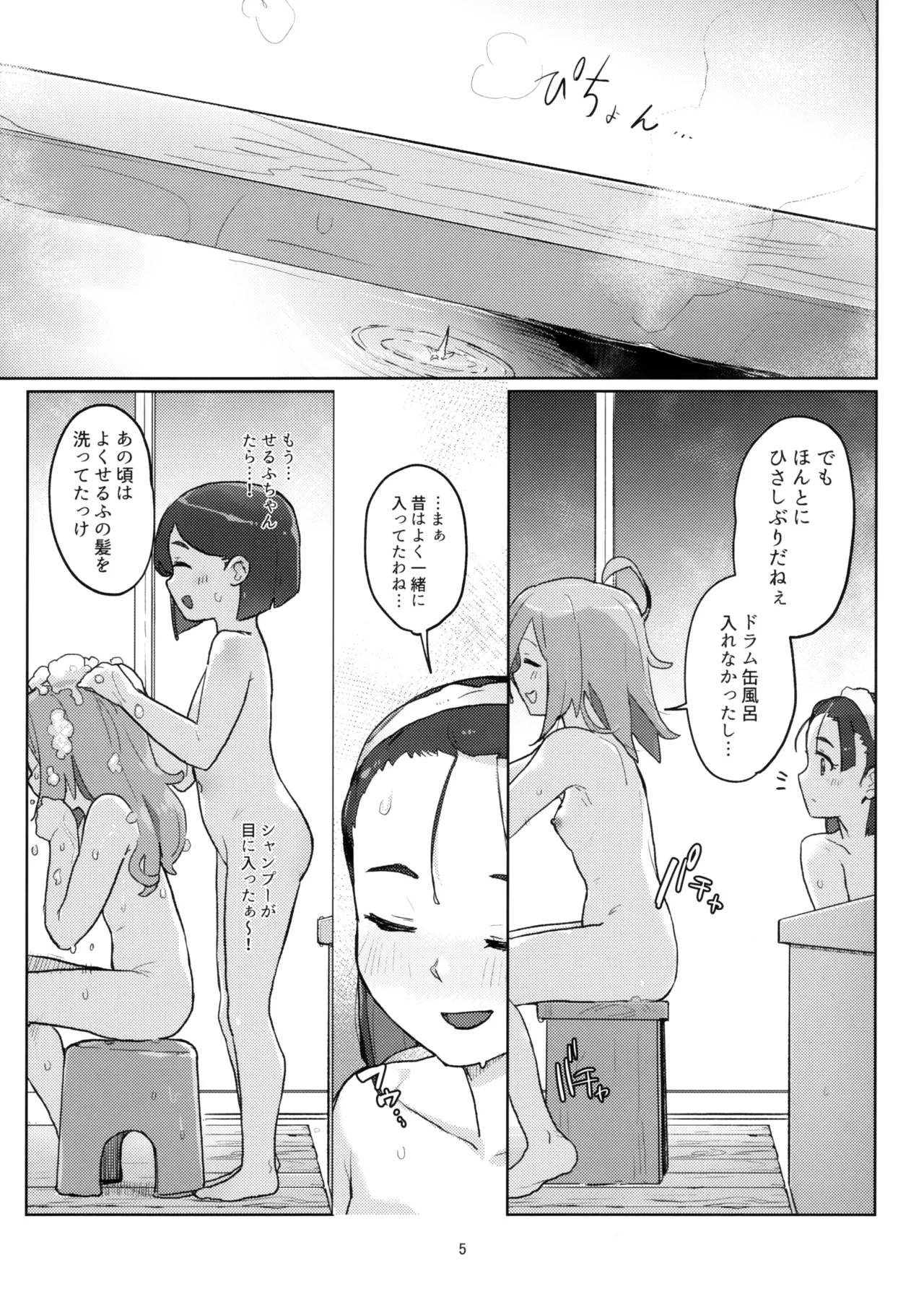 DIYってどっぷり・いちゃいちゃ・ゆーとぴあ!?R - page4