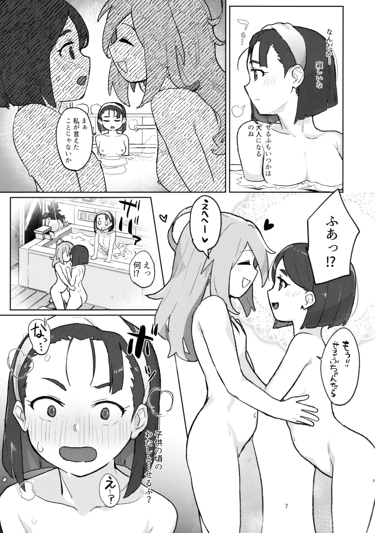 DIYってどっぷり・いちゃいちゃ・ゆーとぴあ!?R - page6