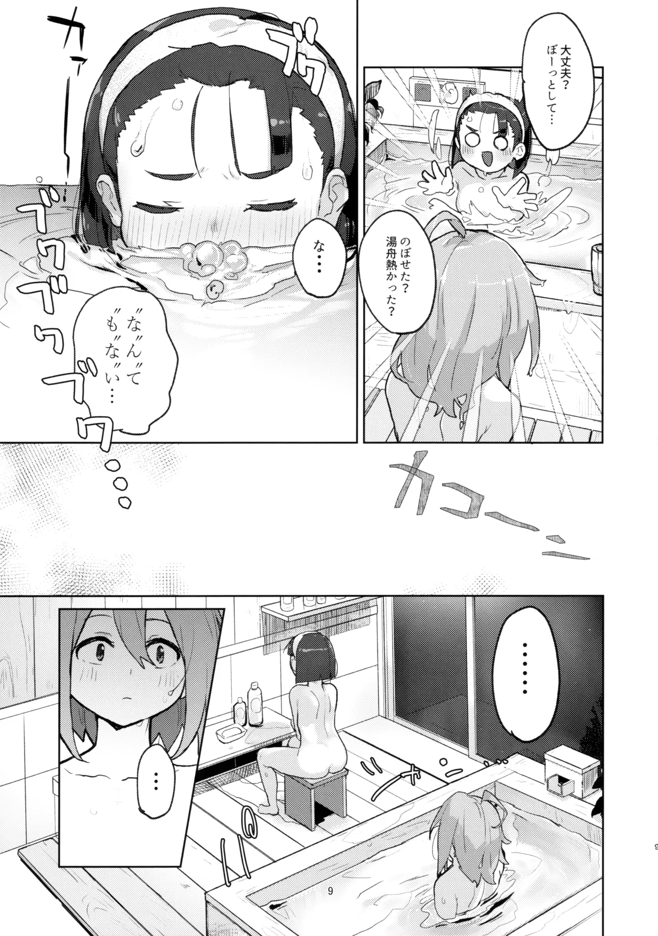 DIYってどっぷり・いちゃいちゃ・ゆーとぴあ!?R - page8