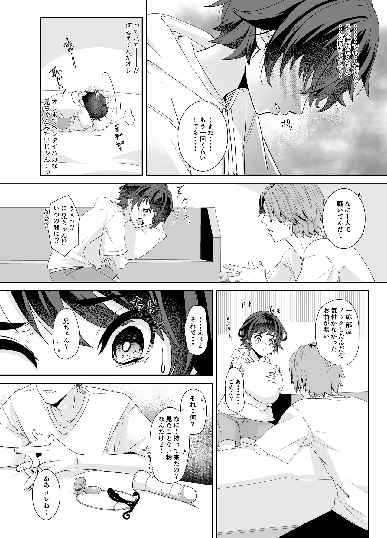 兄ちゃんの性欲発散の手伝いをする話 - page14