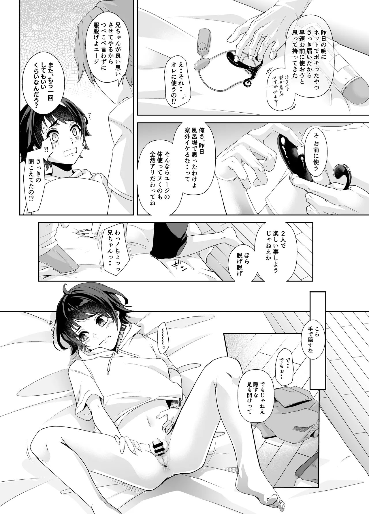 兄ちゃんの性欲発散の手伝いをする話 - page15