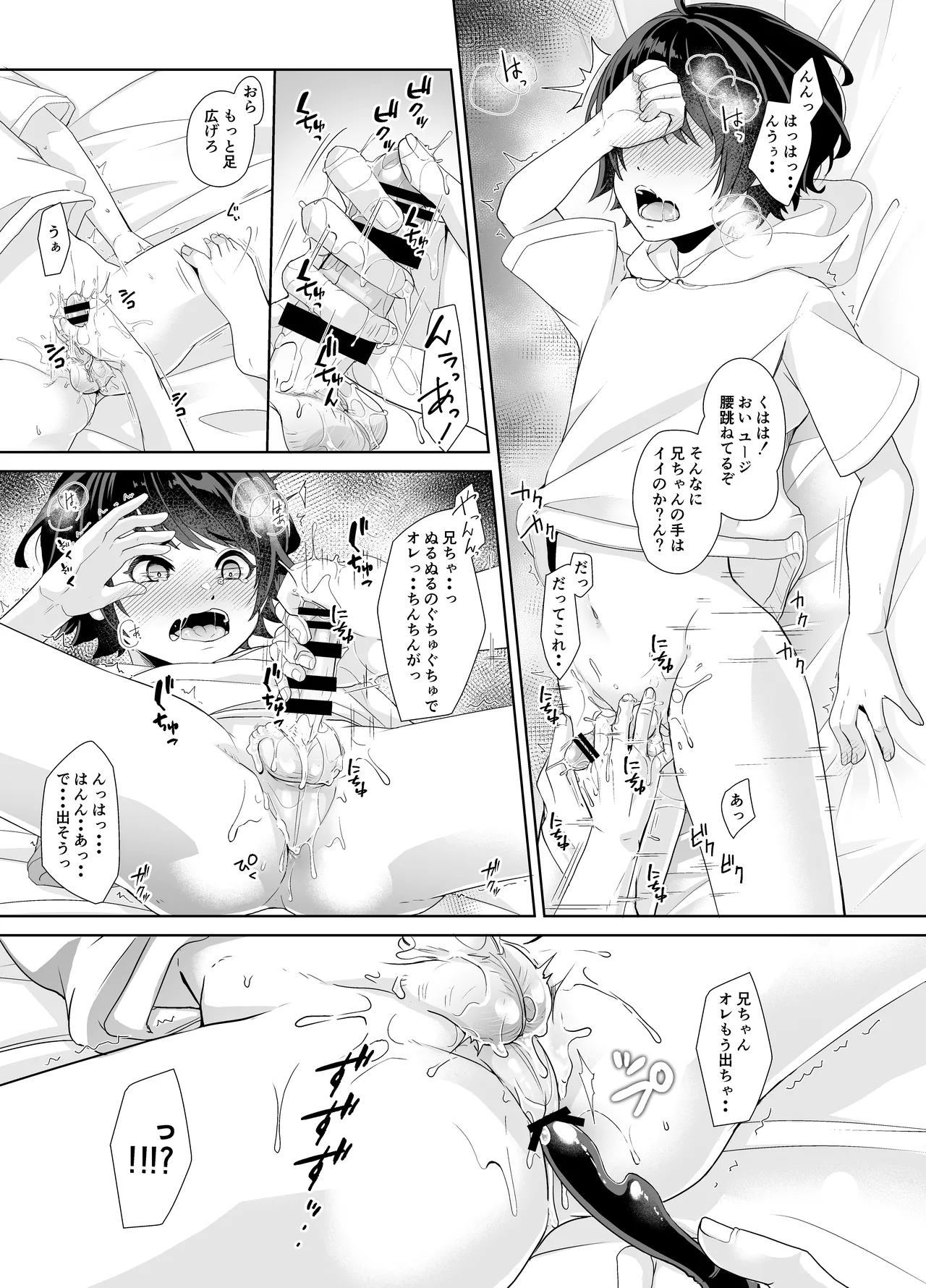 兄ちゃんの性欲発散の手伝いをする話 - page17
