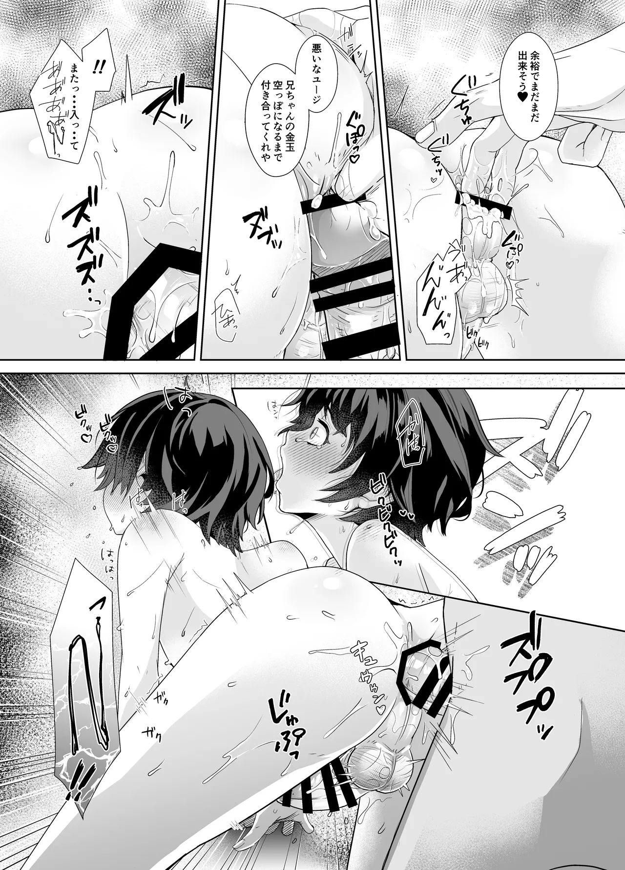 兄ちゃんの性欲発散の手伝いをする話 - page25