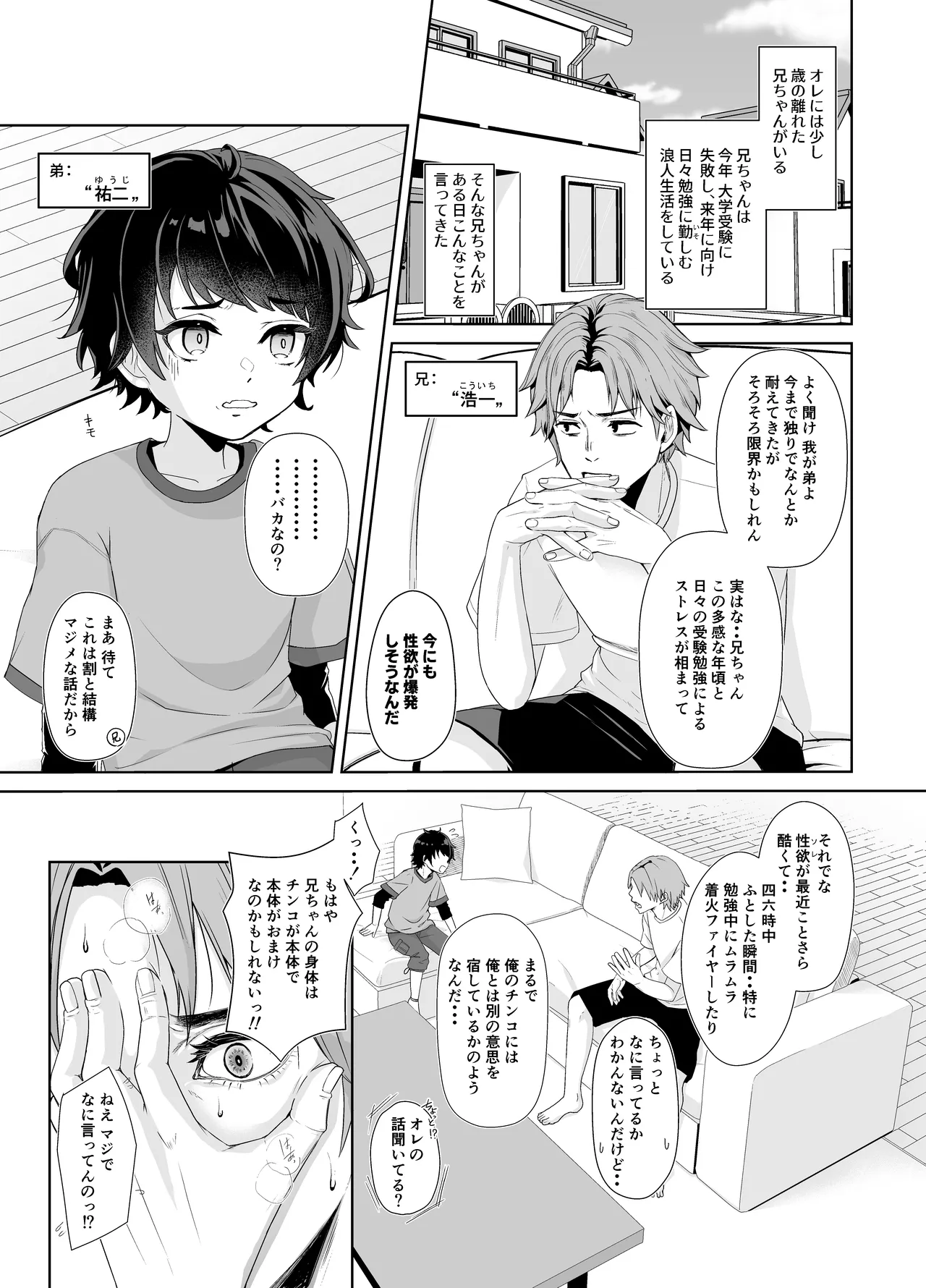 兄ちゃんの性欲発散の手伝いをする話 - page3
