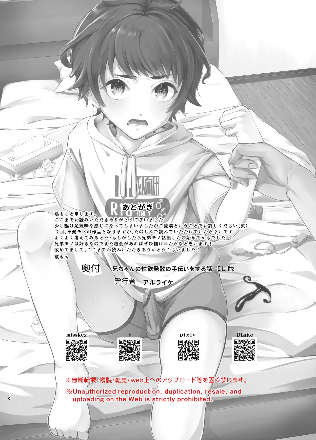 兄ちゃんの性欲発散の手伝いをする話 - page32