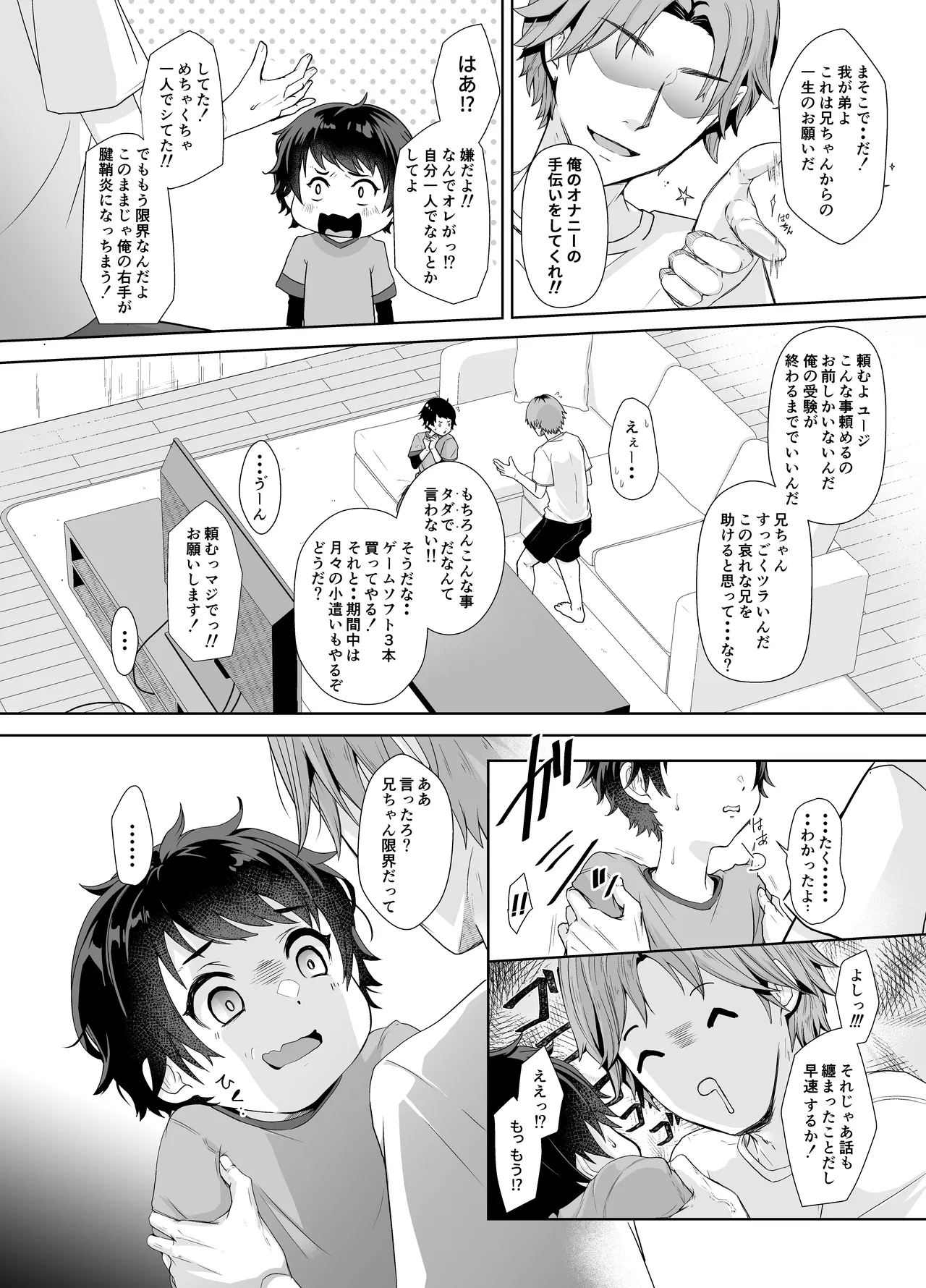 兄ちゃんの性欲発散の手伝いをする話 - page4