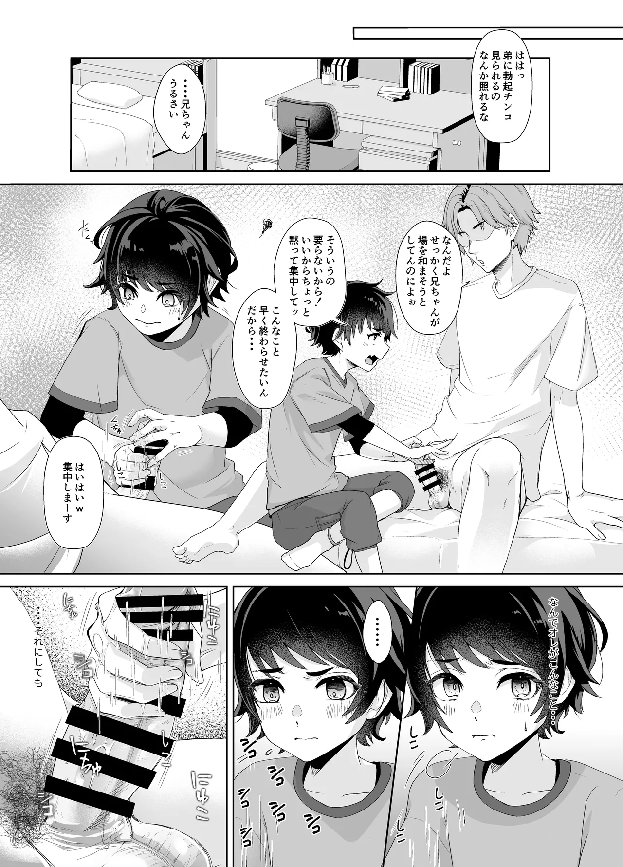 兄ちゃんの性欲発散の手伝いをする話 - page5