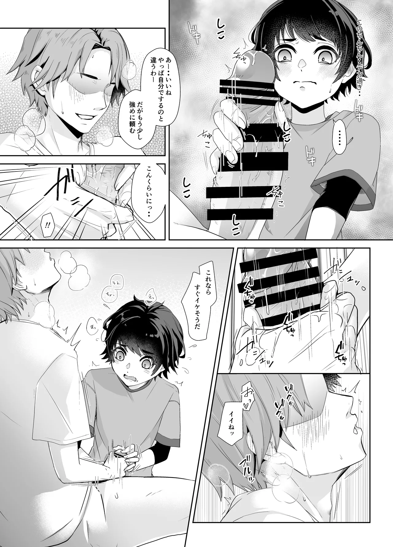 兄ちゃんの性欲発散の手伝いをする話 - page6