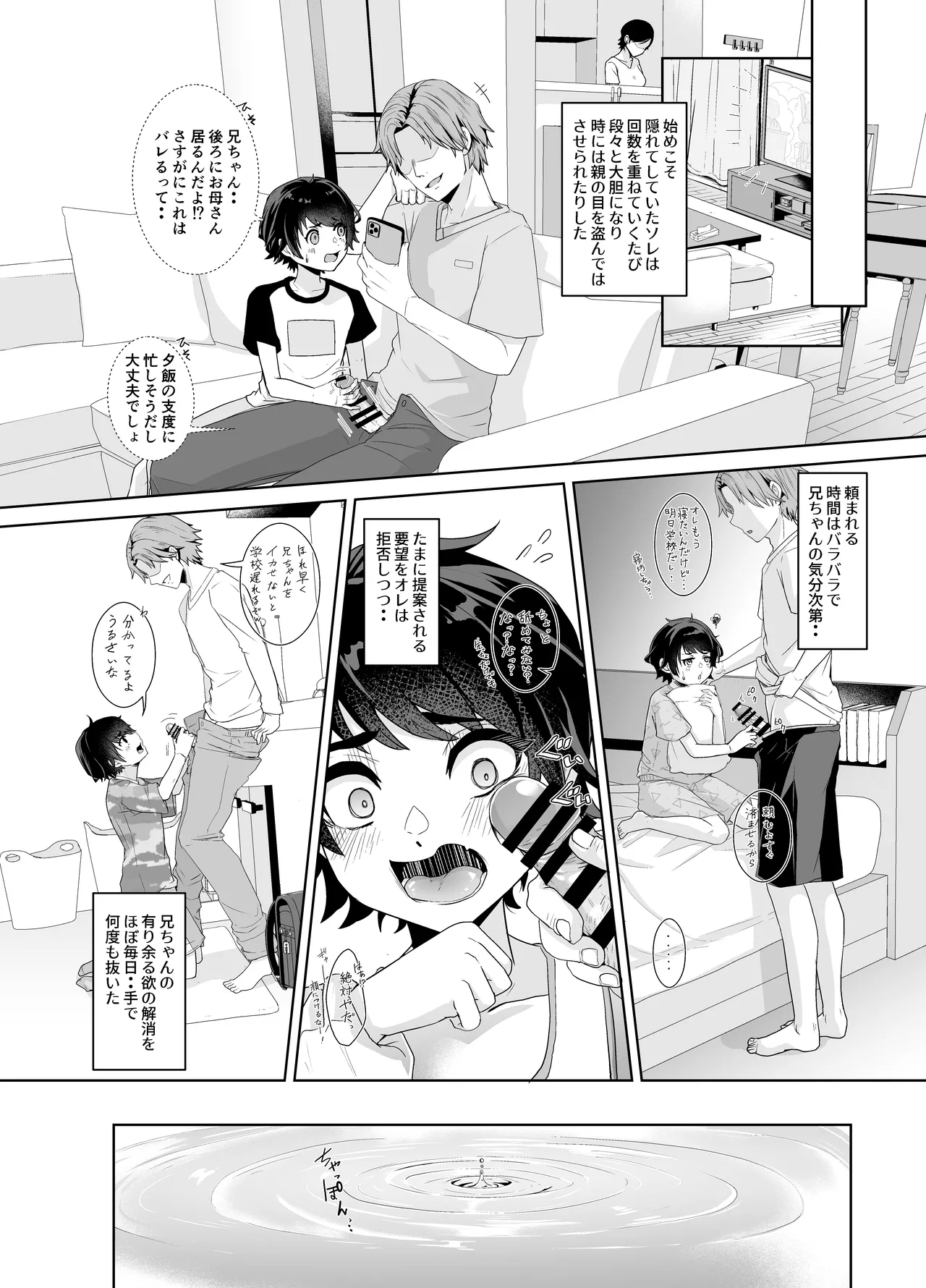 兄ちゃんの性欲発散の手伝いをする話 - page8