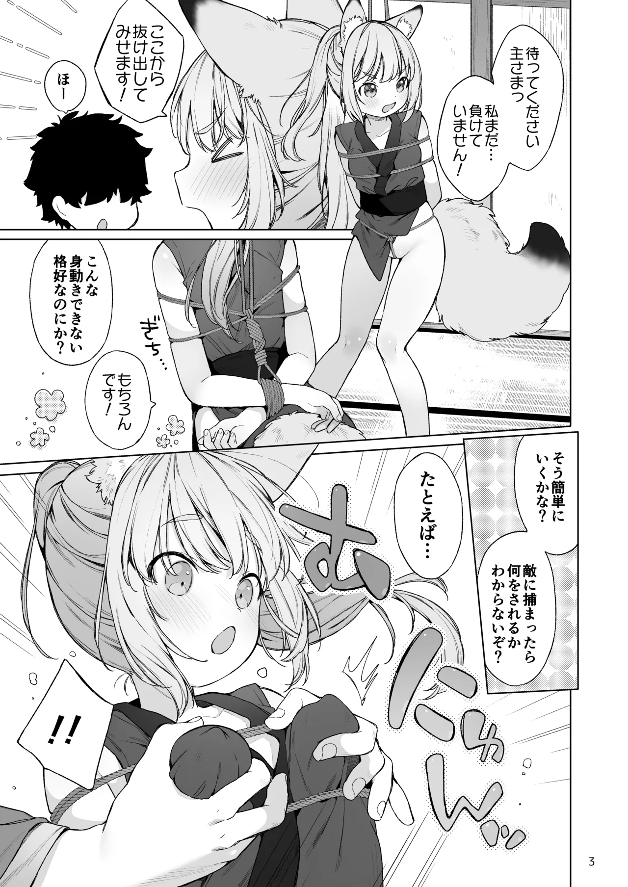 くのいち狐は主さまに逆らえない！ - page4
