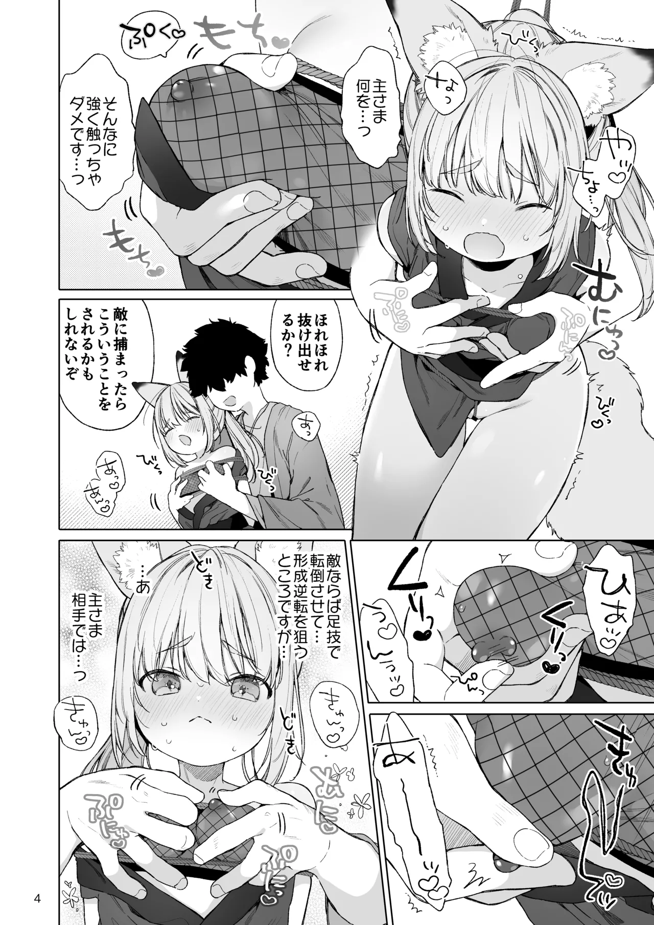 くのいち狐は主さまに逆らえない！ - page5