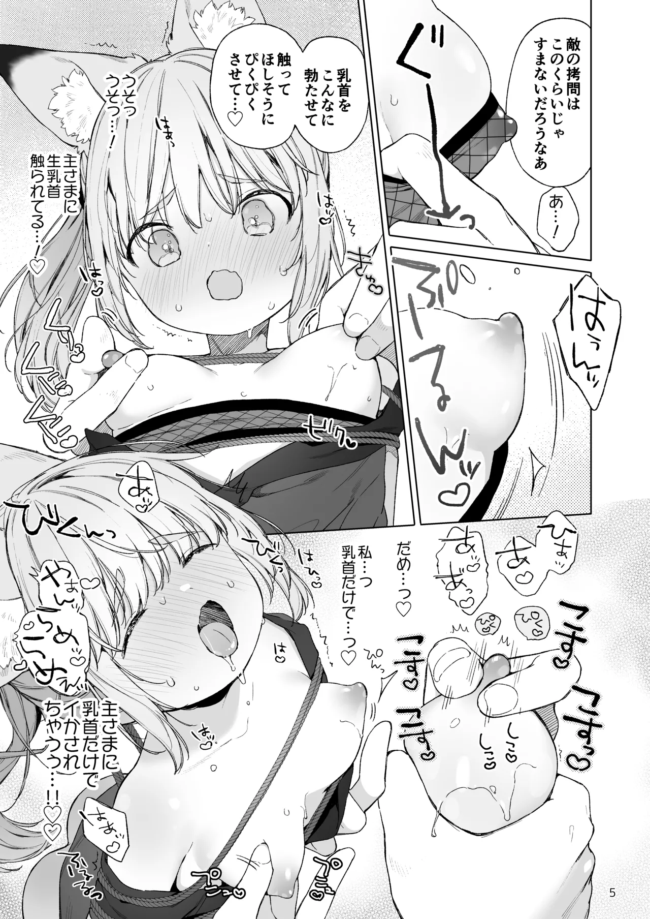 くのいち狐は主さまに逆らえない！ - page6