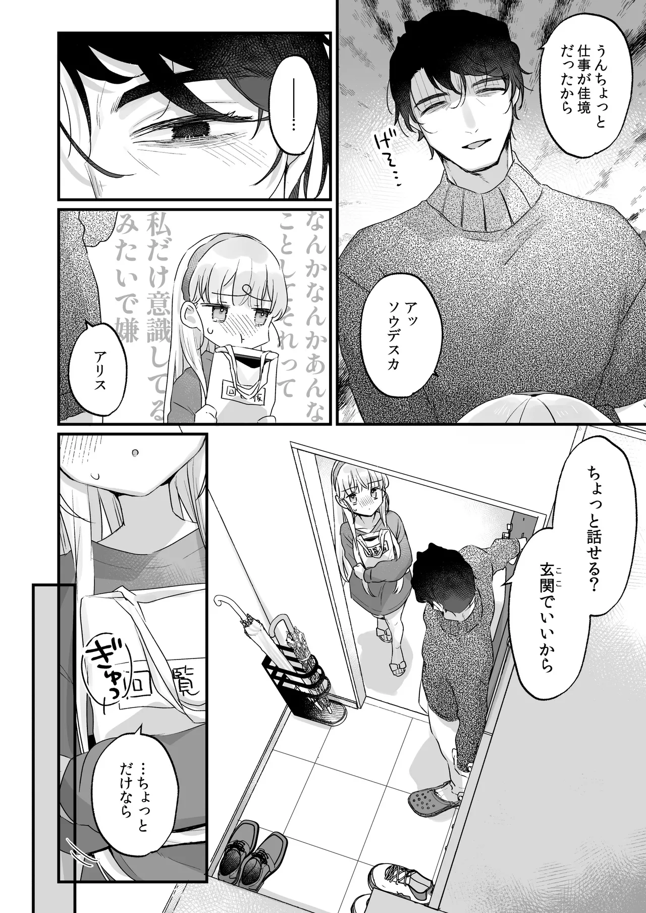 そんな愛ならいらない2～アリスなんかじゃないのに隣のお兄さんがアリスってよんできてなんか怖い～ - page10