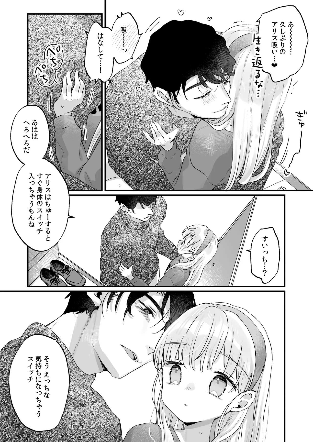 そんな愛ならいらない2～アリスなんかじゃないのに隣のお兄さんがアリスってよんできてなんか怖い～ - page13
