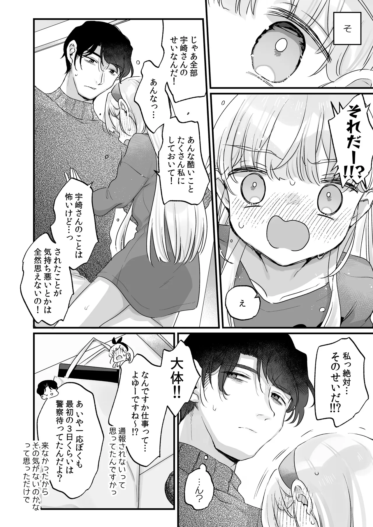 そんな愛ならいらない2～アリスなんかじゃないのに隣のお兄さんがアリスってよんできてなんか怖い～ - page14