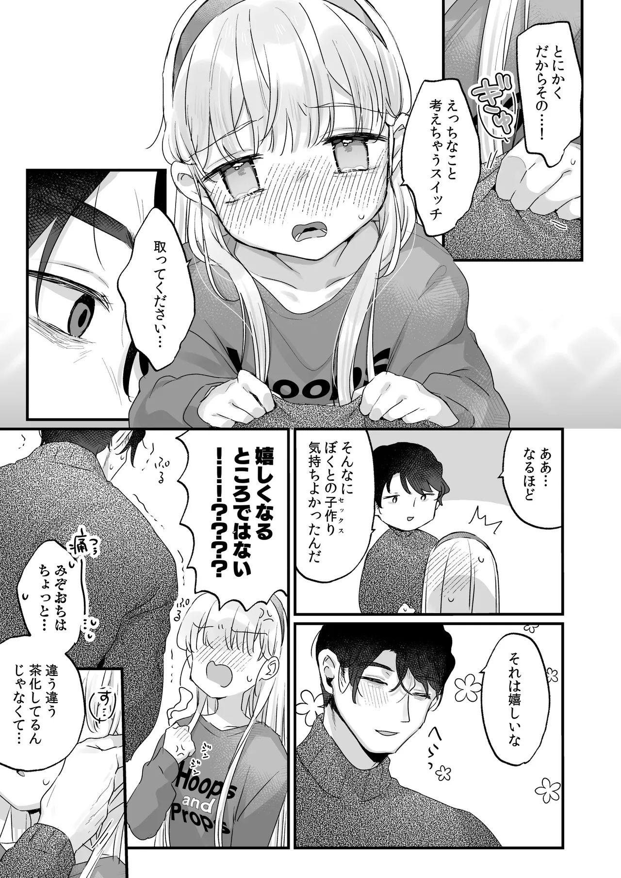 そんな愛ならいらない2～アリスなんかじゃないのに隣のお兄さんがアリスってよんできてなんか怖い～ - page15