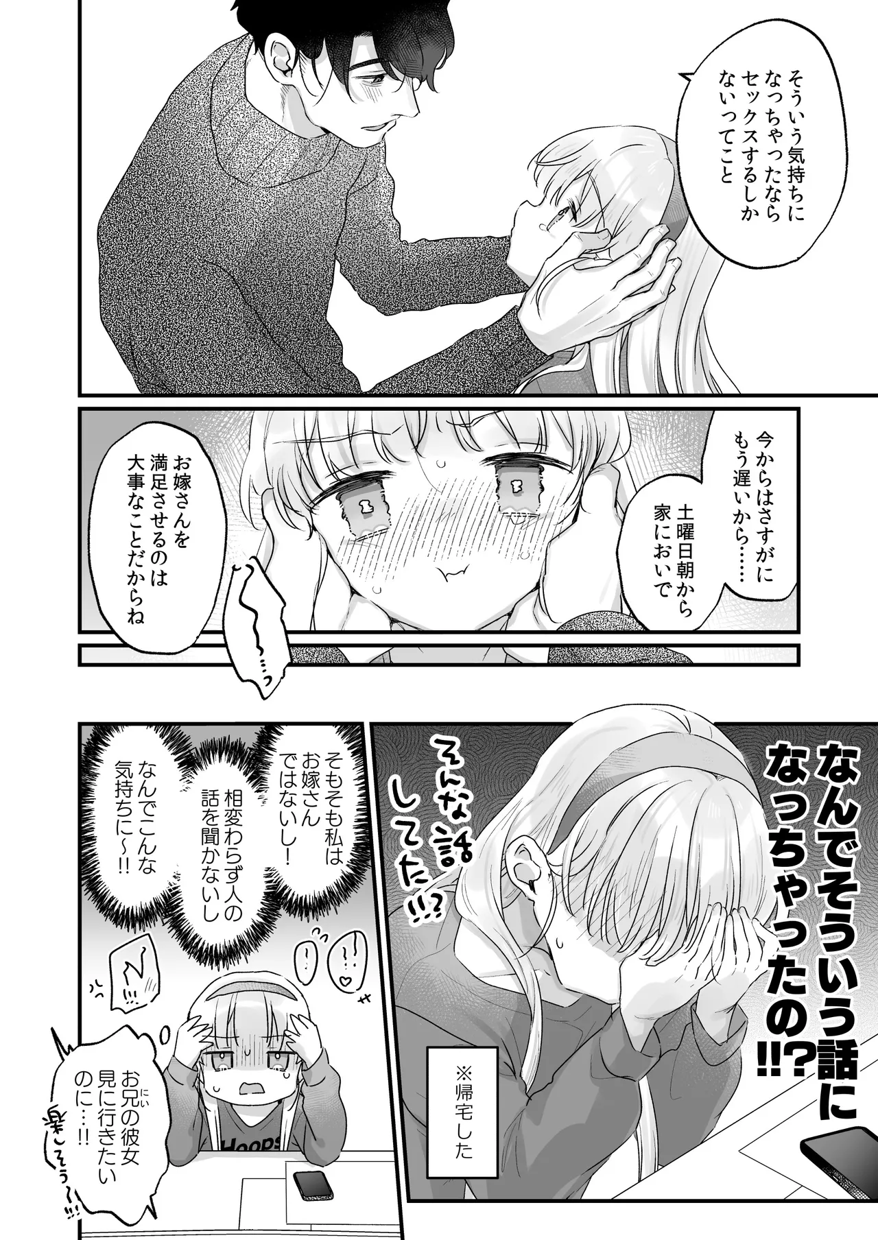 そんな愛ならいらない2～アリスなんかじゃないのに隣のお兄さんがアリスってよんできてなんか怖い～ - page16