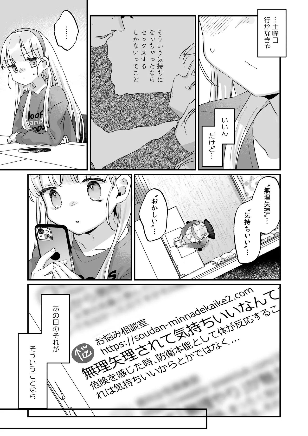 そんな愛ならいらない2～アリスなんかじゃないのに隣のお兄さんがアリスってよんできてなんか怖い～ - page17