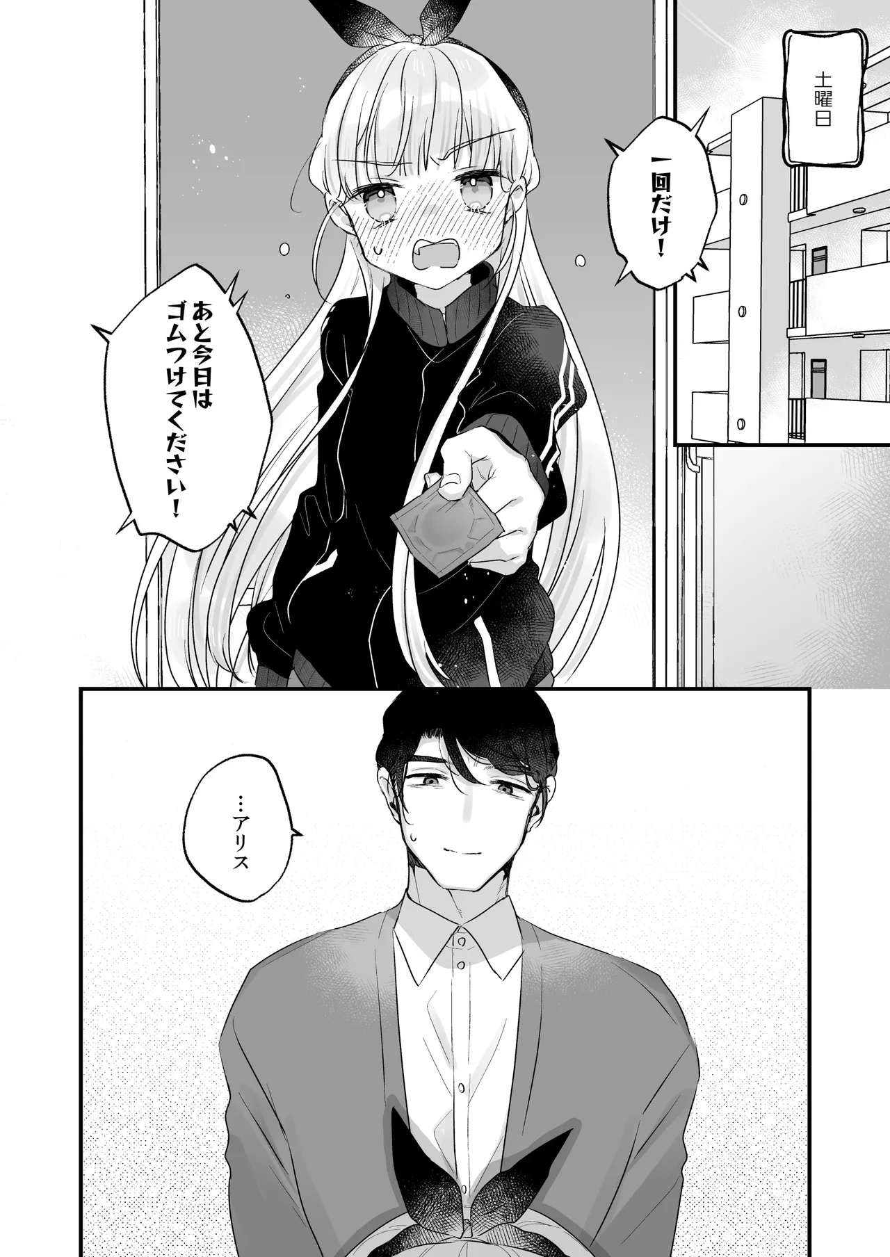 そんな愛ならいらない2～アリスなんかじゃないのに隣のお兄さんがアリスってよんできてなんか怖い～ - page18